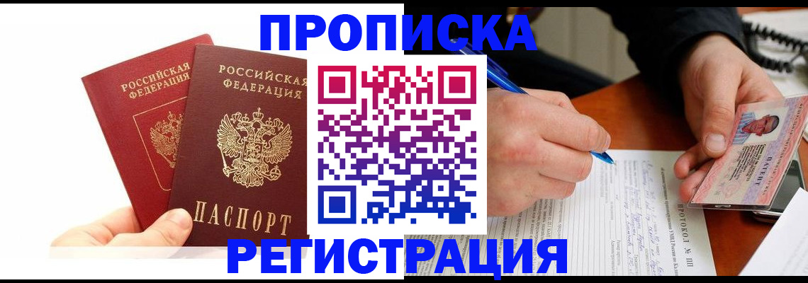 прописка гарантия в Кстово