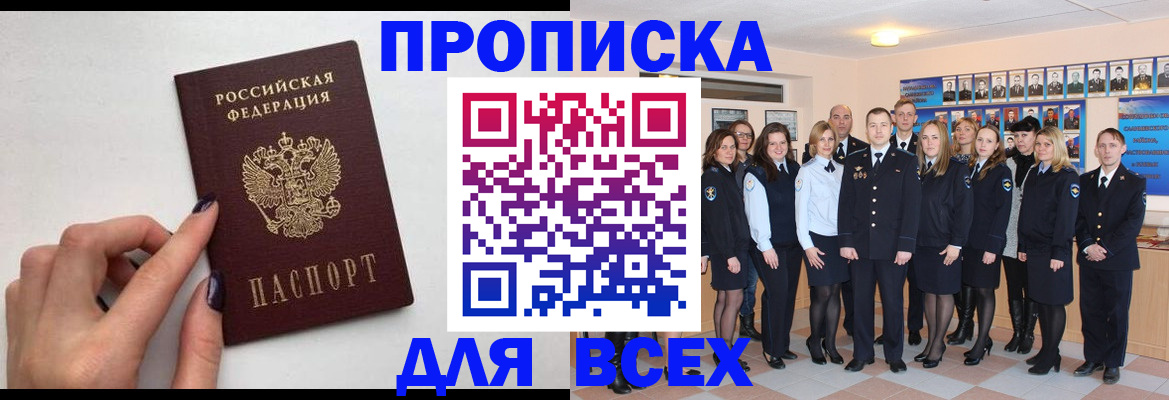прописка для военкомата в Кстово